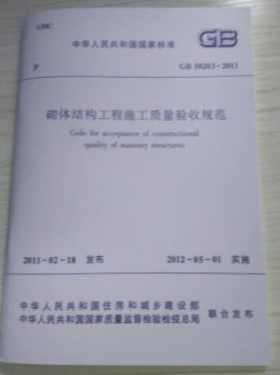 建筑施工扣件式钢管脚手架安全技术规范（JGJ130-2011备案号J84-2011） 晒单图