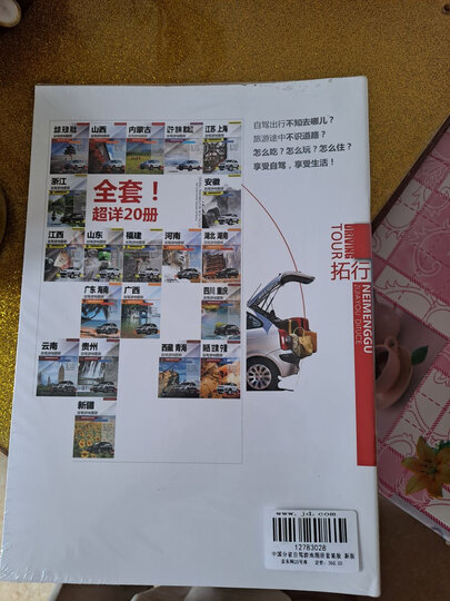 舌尖上的中国-美食之旅(旅游攻略 美食向导 交通旅游地图与美食文化完美结合) 晒单图