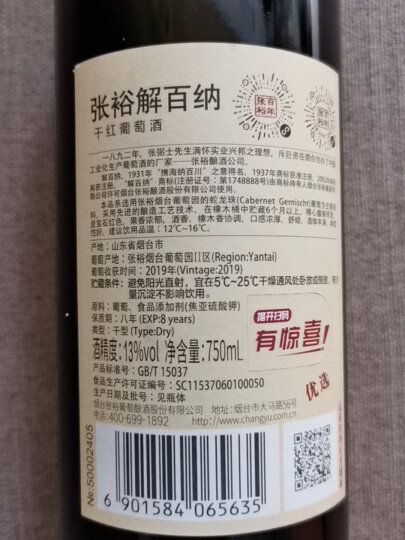 张裕 1937解百纳干红葡萄酒750ml国产红酒（新老包装随机发货） 晒单图