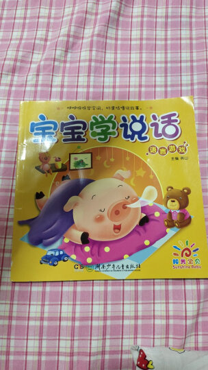 阳光宝贝 0-3岁语言启蒙宝宝学说话 拼音发音训练 晒单图