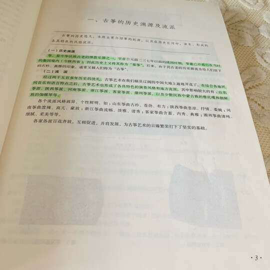 古筝基础教程三十三课（简谱版）-“华韵”民族音乐精品教材系列 晒单图