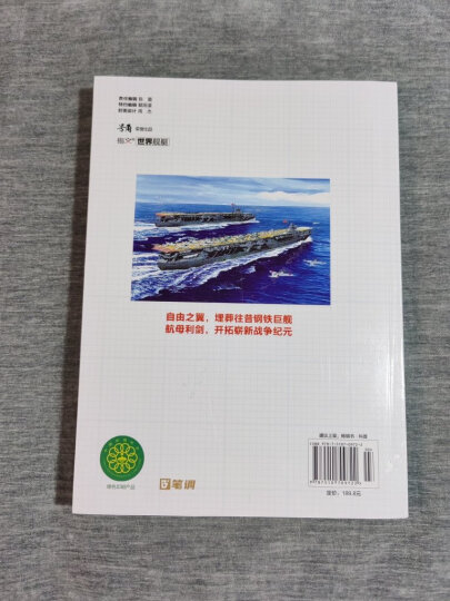 日本航空母舰全史 文图书 舰艇系列 二次世界大战 海战 军事文化 装备 军事历史 晒单图