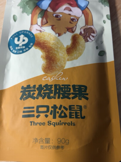 三只松鼠炭烧腰果 每日坚果炒货干果果仁休闲零食 90g/袋 晒单图