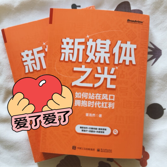 运营之光：我的互联网运营方法论与自白(博文视点出品) 晒单图