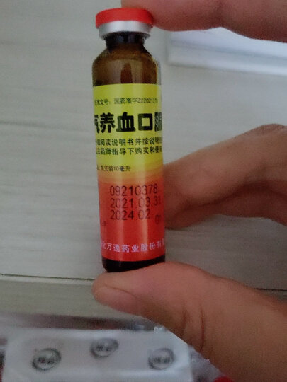 万通 益气养血口服液10ml*10支 益气养血 气血不足 体虚乏力 心悸气短 面色不华 3 盒 晒单图