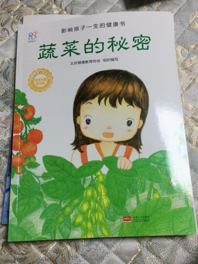 影响孩子一生的健康书（套装共8册）保护眼睛牙齿 3-6岁孩子习惯养成教育绘本(中国环境标志产品 绿色印刷)  晒单图