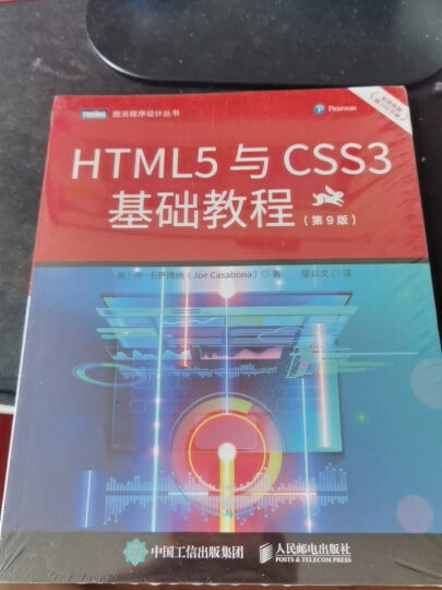 HTML5与CSS3基础教程（第8版）(图灵出品) 晒单图
