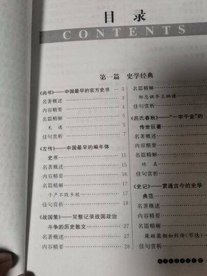 中国共产党党史知识学习读本 晒单图