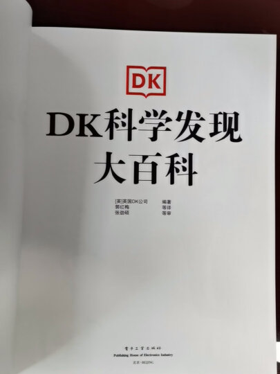 DK科学发现大百科 小猛犸童书(精装) 晒单图