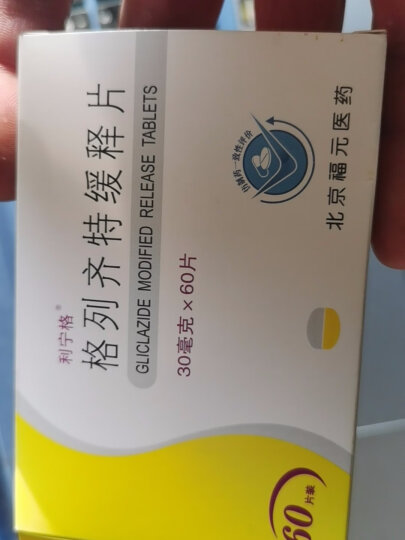 [利宁格] 格列齐特缓释片30mg*30片/盒 晒单图