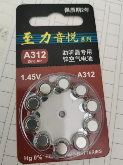 西万博至力音悦助听器专用电池配件a13锌空气a10纽扣电子a312原装a675西门子瑞声达峰力 至力A312【1板10颗】 晒单图