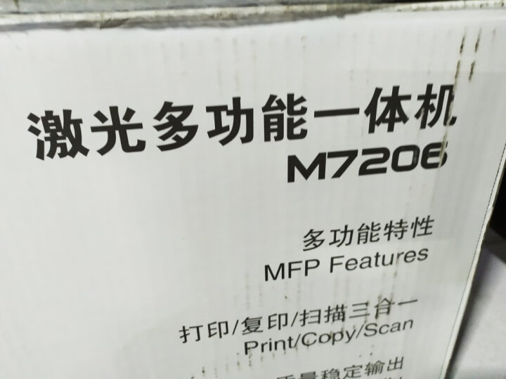 联想（Lenovo）M7206W 黑白激光无线打印机家用学习商用办公 打印复印扫描多功能一体机  作业打印机 晒单图