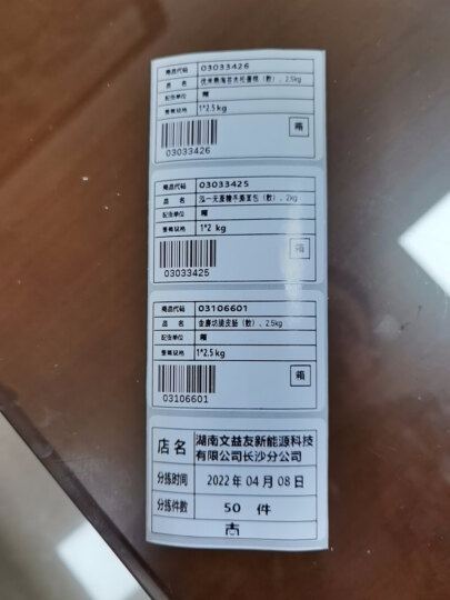 TSC 台半 MA2400/MA3400P工业级条码标签打印机 二维码 景区门票 不干胶标签 MA2400 203DPI(244M升级款) 晒单图