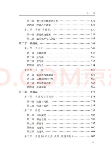 中国文学批评史(全两册)/中华现代学术名著丛书·第一辑 晒单图