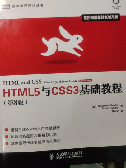 HTML5与CSS3基础教程（第8版）(图灵出品) 晒单图