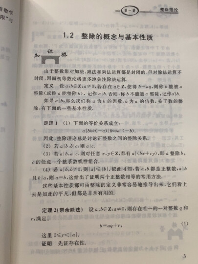 数学奥林匹克命题人讲座：初等数论 晒单图