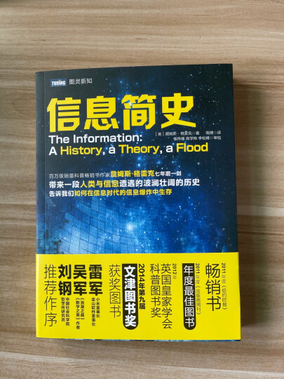 【樊登推荐】信息简史(图灵出品) 晒单图