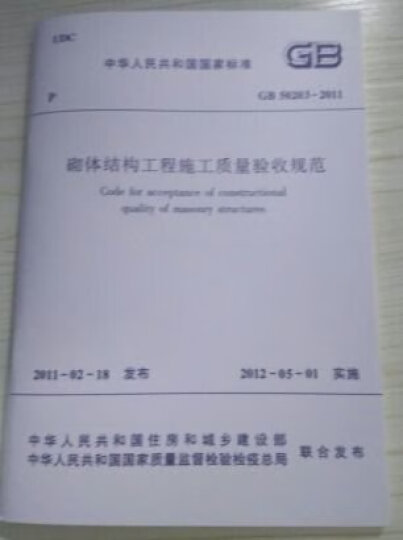 建筑施工扣件式钢管脚手架安全技术规范（JGJ130-2011备案号J84-2011） 晒单图