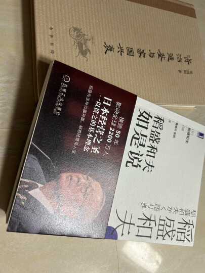 稻盛和夫 干法 口袋版 盛和塾指定学习教材 晒单图