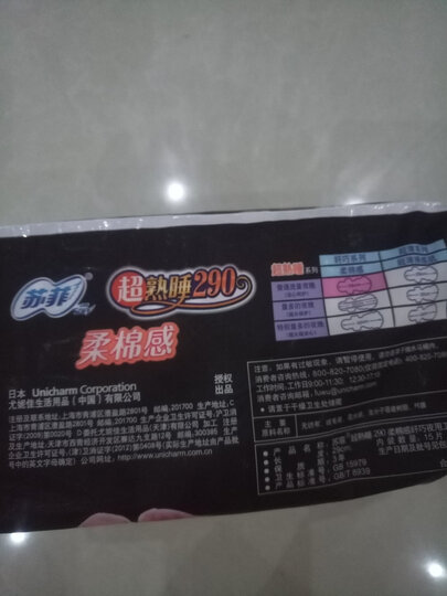 苏菲Sofy 超熟睡超薄裸感肌超长夜用卫生巾290mm 8片 超大尾扇量多防渗漏安睡姨妈巾 晒单图