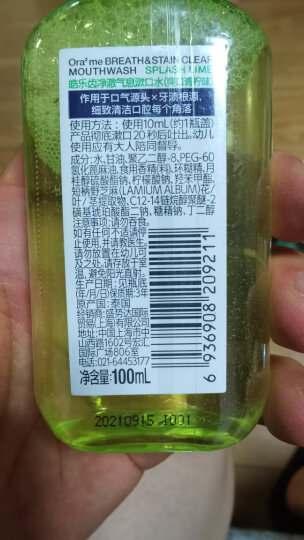 皓乐齿（Ora2）皓乐齿漱口水（爽口青柠 460ml）爽口青柠 温和0酒精 清新口气 晒单图