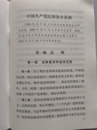 中国共产党问责条例   晒单图