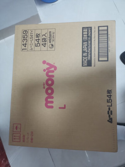日本进口 尤妮佳(moony) 婴儿纸尿裤 大号尿不湿 L54片 9-14kg 4包装 男女通用 晒单图