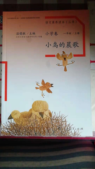 统编语文素养读本 六年级下册 流动在光里的烟 温儒敏主编 晒单图