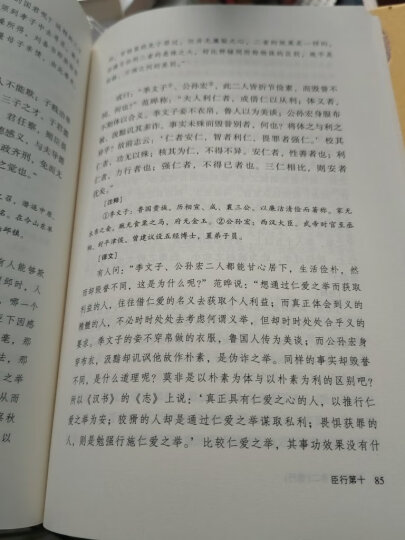 国学经典丛书：长短经(全2册) 晒单图