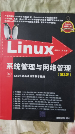 Linux系统管理与网络管理（第2版 附光盘） 晒单图