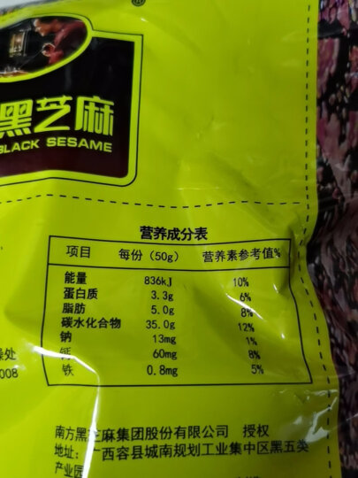 南方黑芝麻 女人红枣黑芝麻糊 600g  冲饮谷物【新老包装随机发货】 晒单图