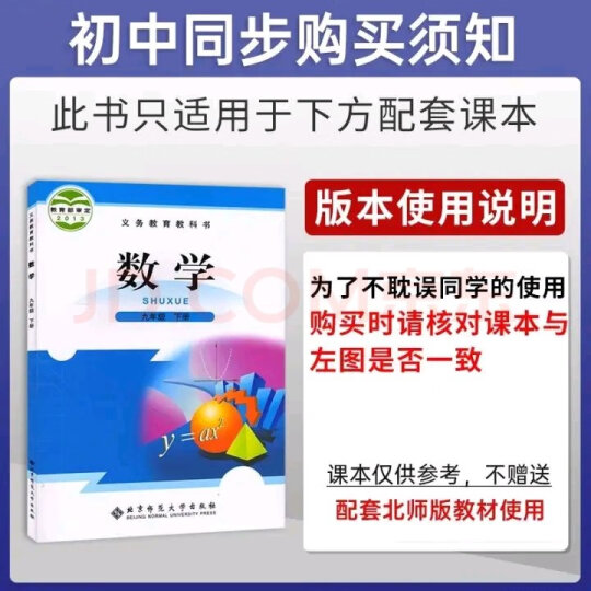 2023春中学教材全解九年级下册数学全解（北师大版）初三九9年级数学下薛金星全解 晒单图