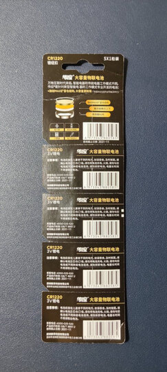 南孚传应纽扣电池CR1220 5粒 石墨烯材料 超高导适用于汽车钥匙电子表电子体温表 晒单图