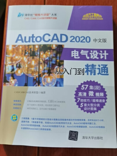 AutoCAD 2014中文版机械设计从入门到精通（配光盘） 晒单图
