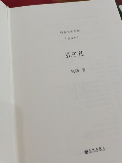 钱穆先生著作系列(简体精装版):中国历代政治得失 晒单图