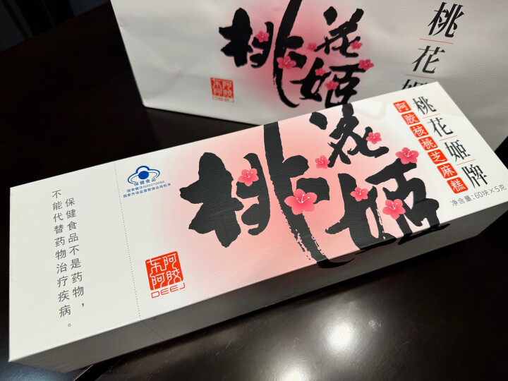 东阿阿胶 蓝帽子阿胶枣280g 蜜枣金丝枣 营养品 独立包装 送父母长辈女友的礼物 晒单图