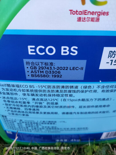 道达尔（Total）防冻液/冷却液/防沸液汽车发动机水箱通用 -35度 4kg装绿色 晒单图