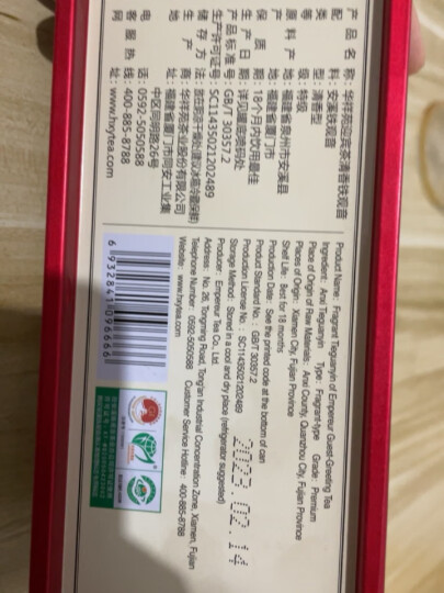 华祥苑茶叶自己喝 武夷山岩茶肉桂茶 水仙 迎宾茶盒装 清香型铁观音100g 晒单图