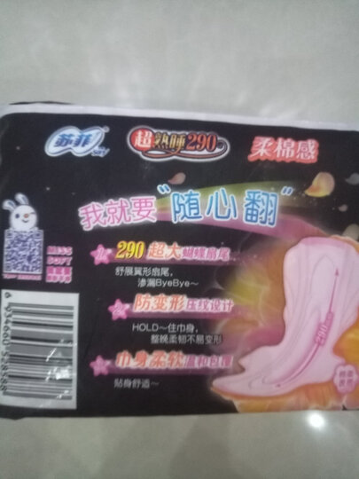 苏菲Sofy 超熟睡超薄裸感肌超长夜用卫生巾290mm 8片 超大尾扇量多防渗漏安睡姨妈巾 晒单图