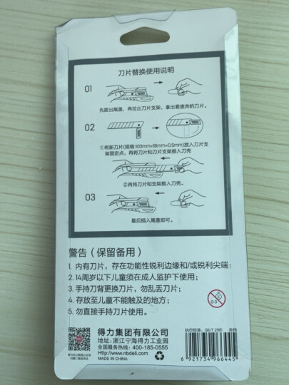 得力(deli)锌合金刀身自锁美工刀/裁纸刀 软胶把手 办公用品 2057 晒单图