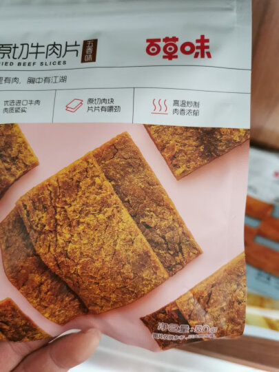 百草味 肉脯零食 牛肉干100g/袋 肉类小吃牛肉片五香味 晒单图