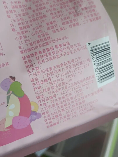 西麦燕麦片无添加蔗糖 冲饮谷物代餐营养早餐 即食618g袋 晒单图