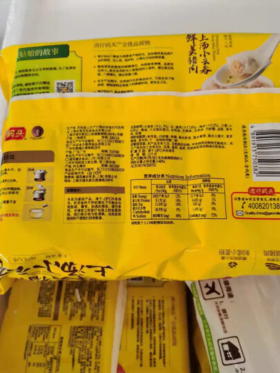 湾仔码头 上海青菜香菇猪肉馄饨 600g 30只 儿童早餐 小馄饨 云吞面 火锅食材 方便菜 晒单图