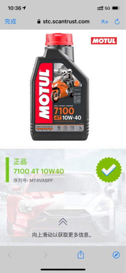 摩特（MOTUL）7100 4T 酯类全合成机油四冲程摩托车润滑油 10W-40 SN级 1L 养车保养 晒单图