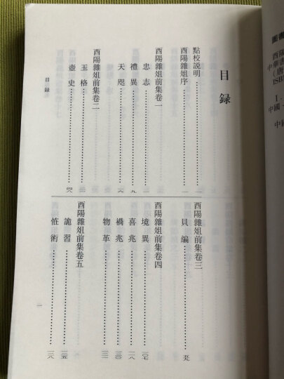 唐宋史料笔记丛刊：奉天录（外三种） 晒单图