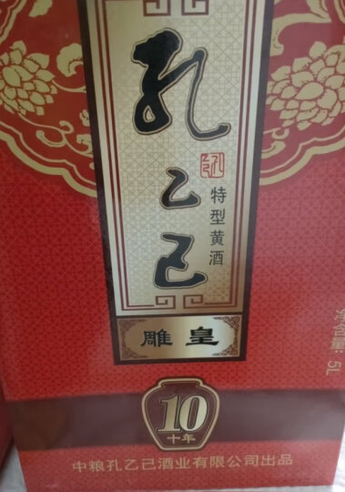 孔乙己 雕皇酒 十年陈 半甜型 中粮出品绍兴黄酒 5L 坛装 晒单图