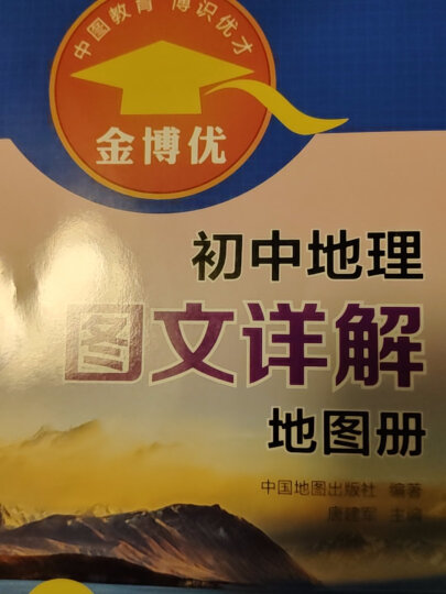 中学历史参考地图册 中学历史复习用参考地图册 经典小蓝皮升级版 初中高中历史学习 中考高考提高复习 晒单图