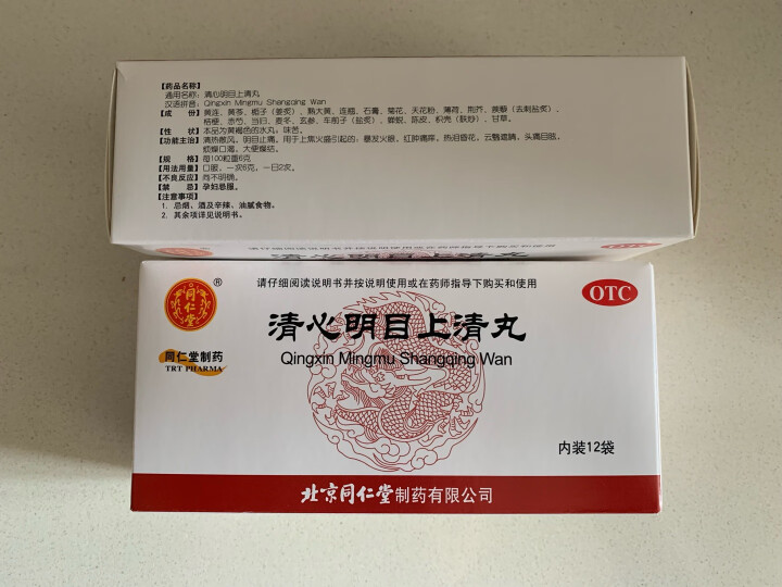 同仁堂 清心明目上清丸6g*12袋    清热散风 明目止痛  头痛目眩 北京同仁堂 晒单图