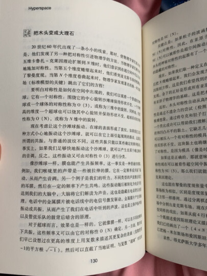 科学可以这样看系列：领悟我们的宇宙 晒单图