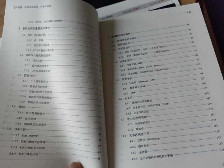 区块链与新经济：数字货币2.0时代 晒单图